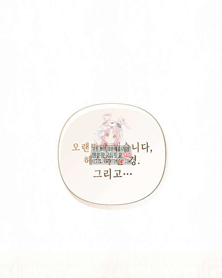교활하지 못한 마녀에게 21화 1