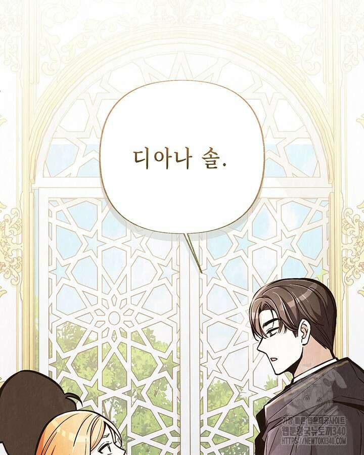 교활하지 못한 마녀에게 21화 2