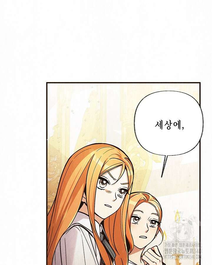 교활하지 못한 마녀에게 21화 4