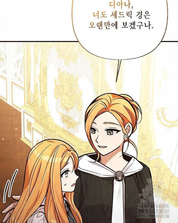 교활하지 못한 마녀에게 21화 8