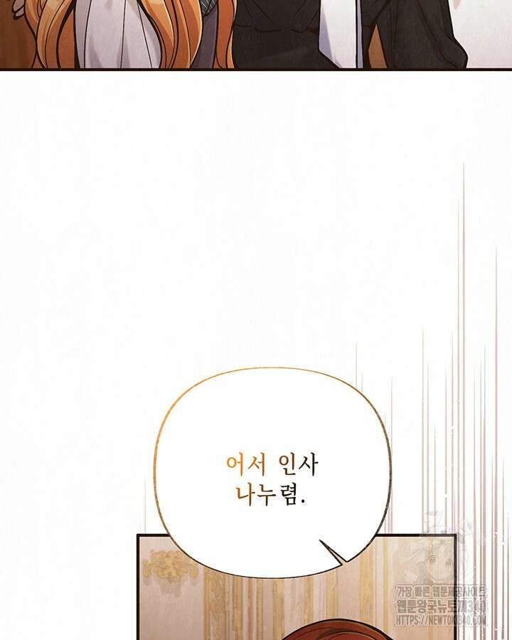 교활하지 못한 마녀에게 21화 9