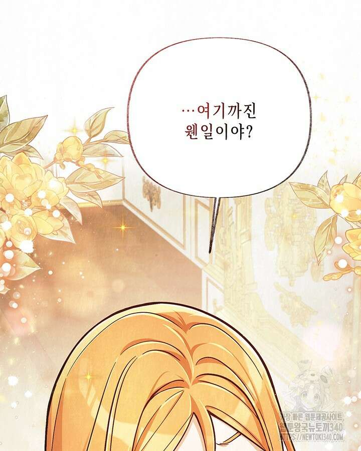 교활하지 못한 마녀에게 21화 12