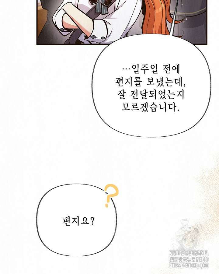 교활하지 못한 마녀에게 21화 17