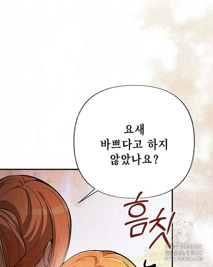 교활하지 못한 마녀에게 21화 18