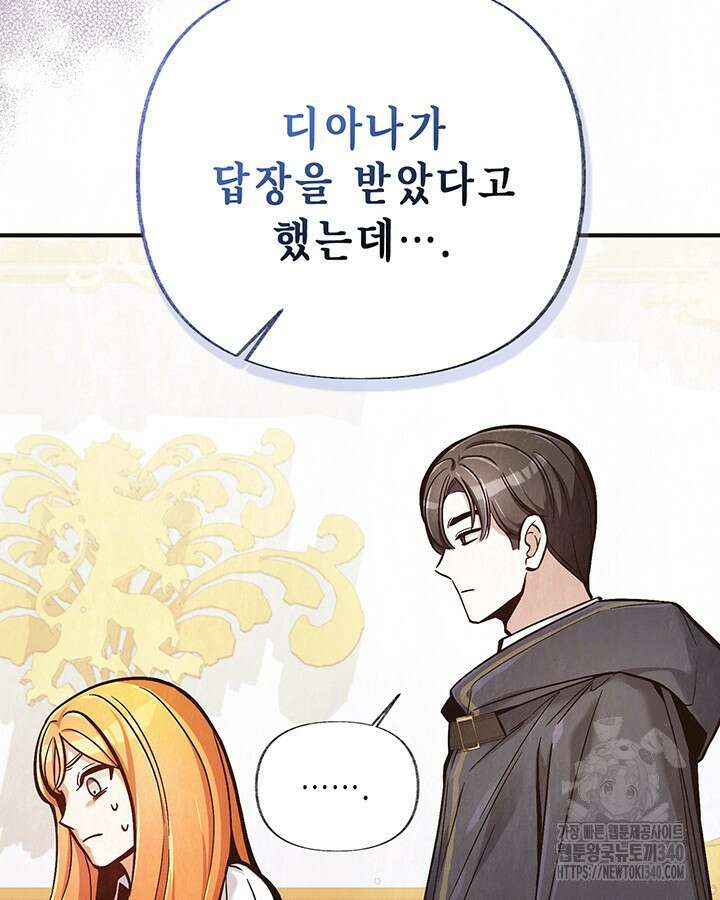 교활하지 못한 마녀에게 21화 20