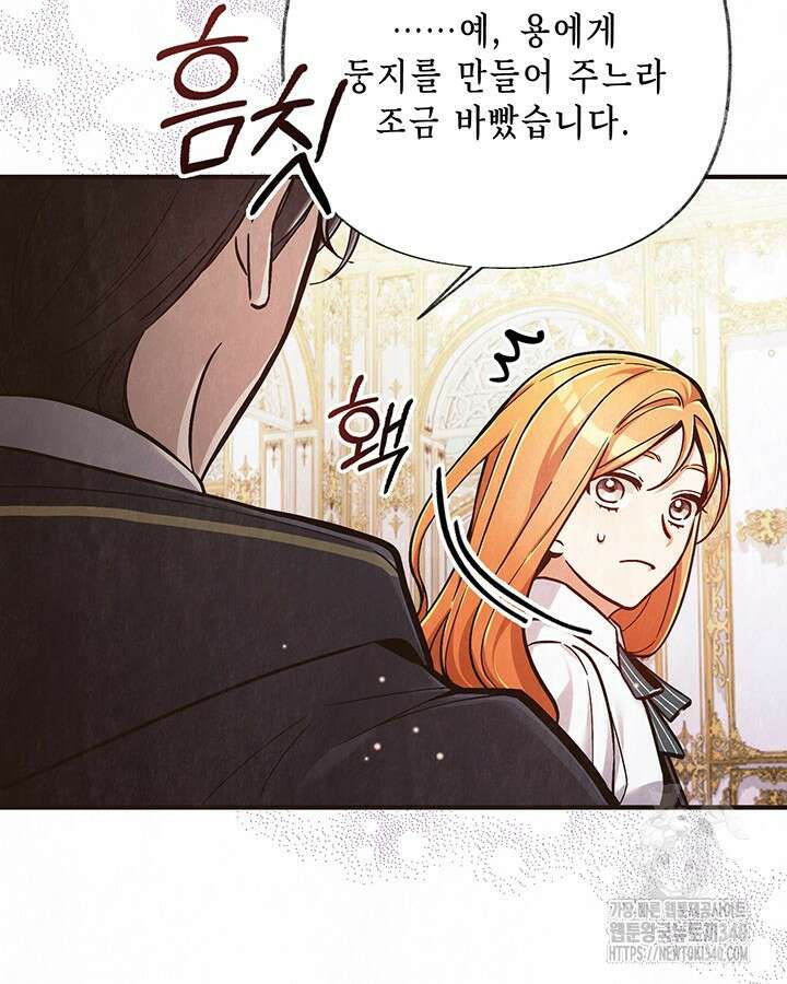 교활하지 못한 마녀에게 21화 22