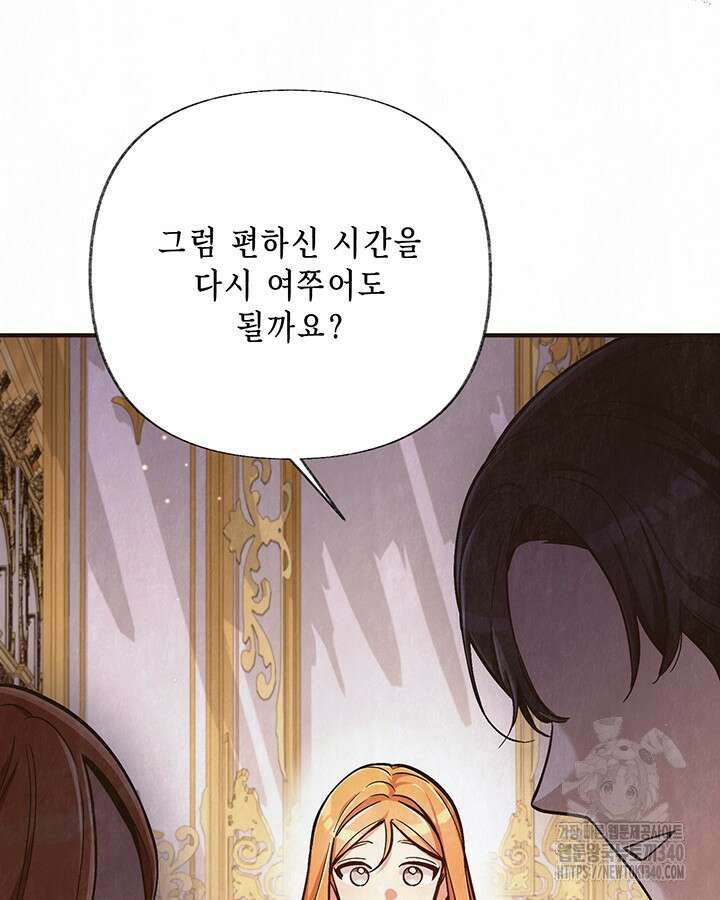 교활하지 못한 마녀에게 21화 23
