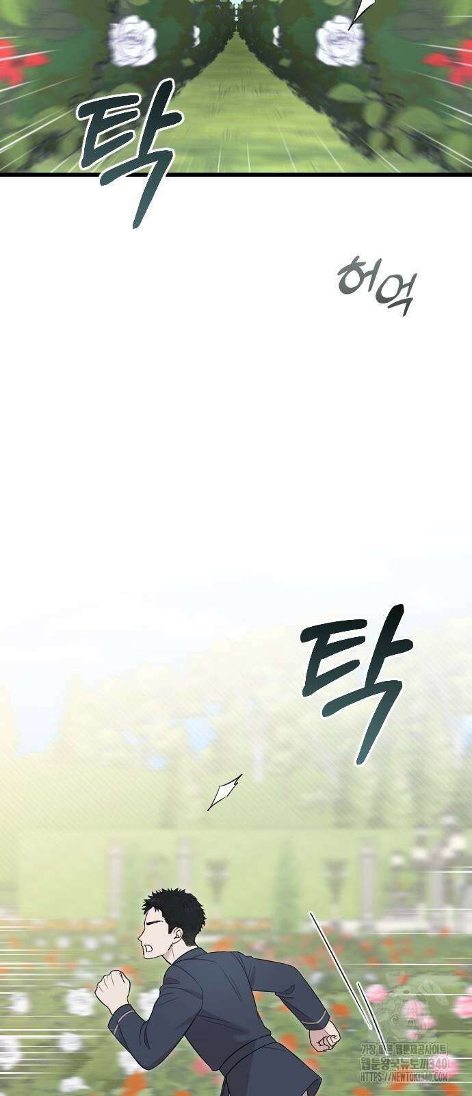 사랑하는 나의 억압자 23화 2