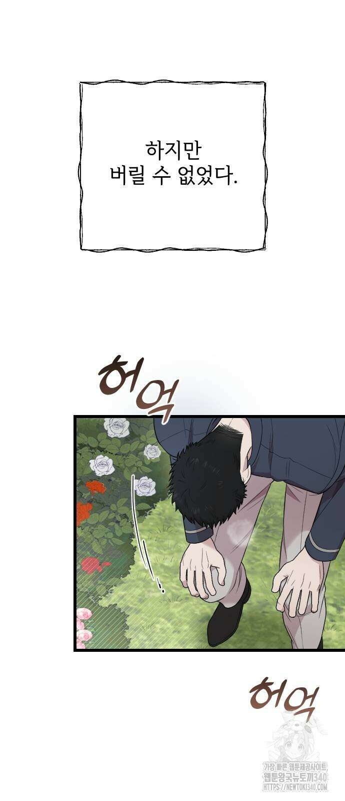 사랑하는 나의 억압자 23화 14