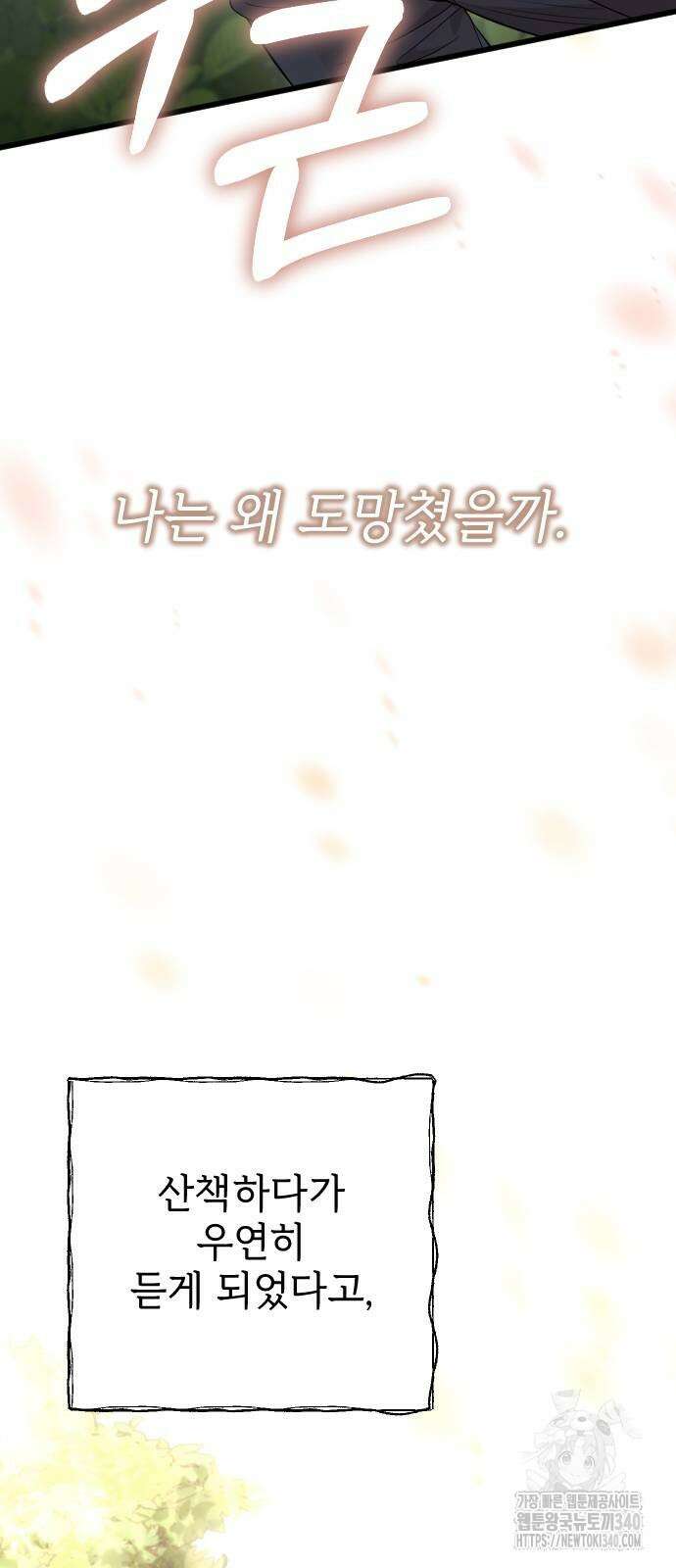 사랑하는 나의 억압자 23화 16