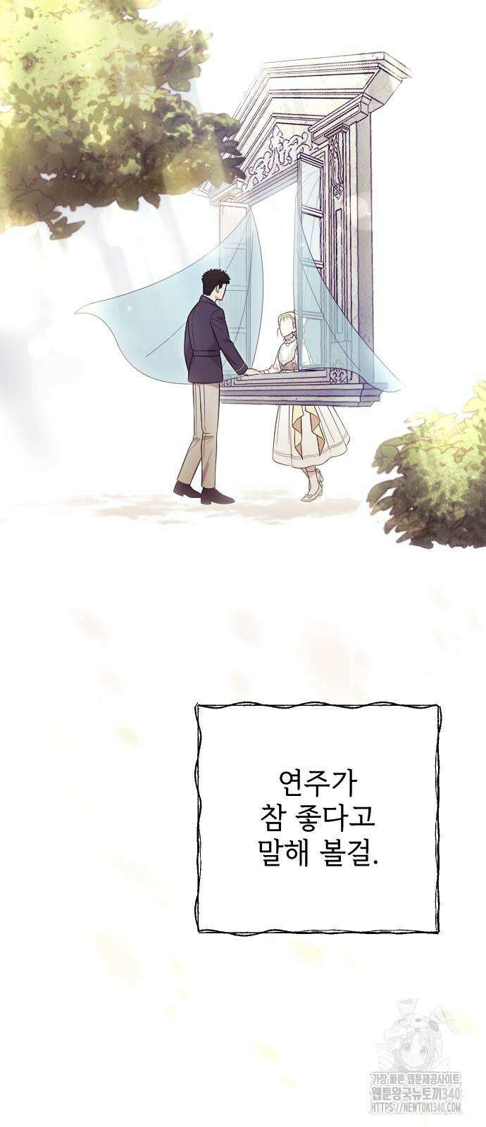 사랑하는 나의 억압자 23화 17