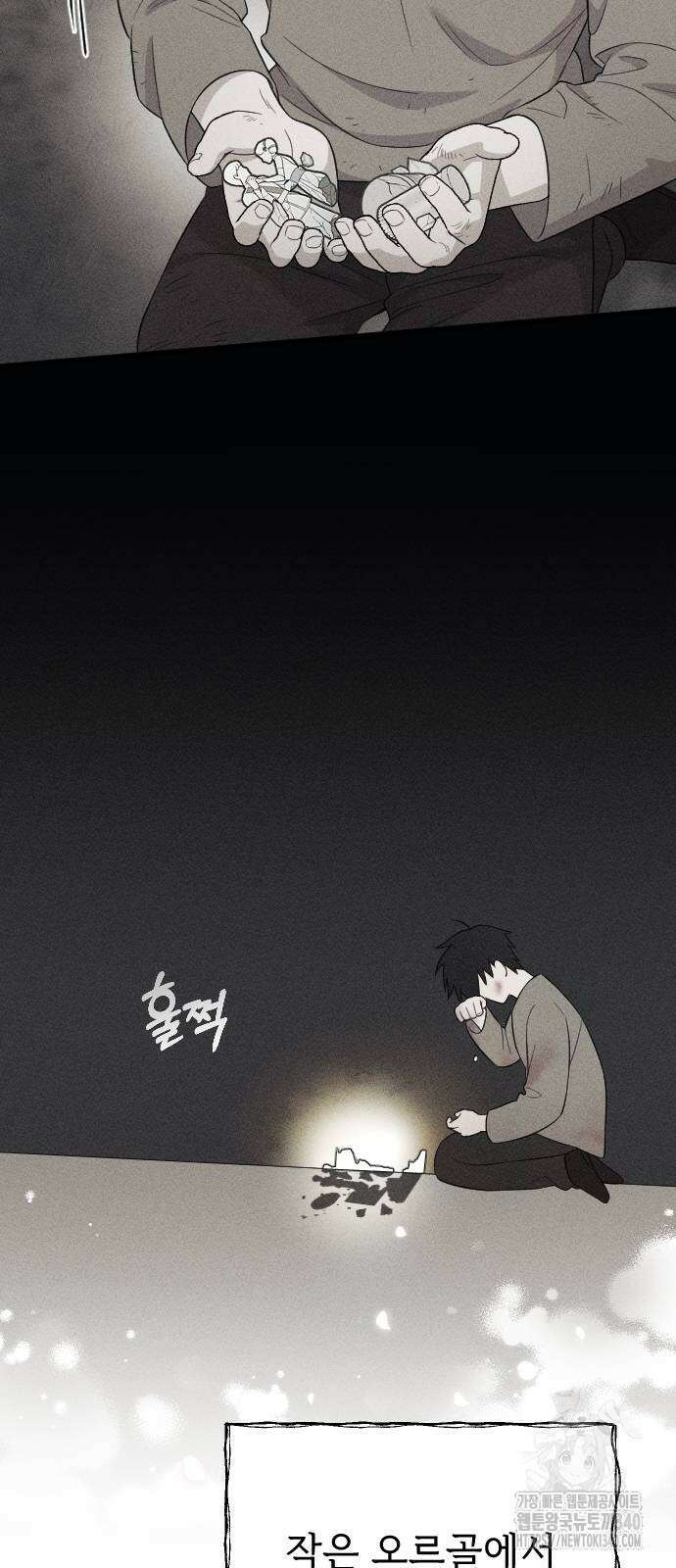 사랑하는 나의 억압자 23화 19