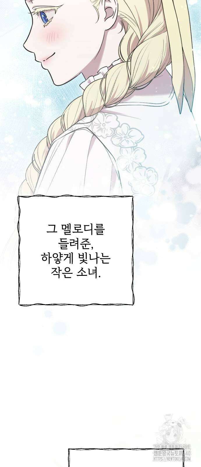 사랑하는 나의 억압자 23화 21