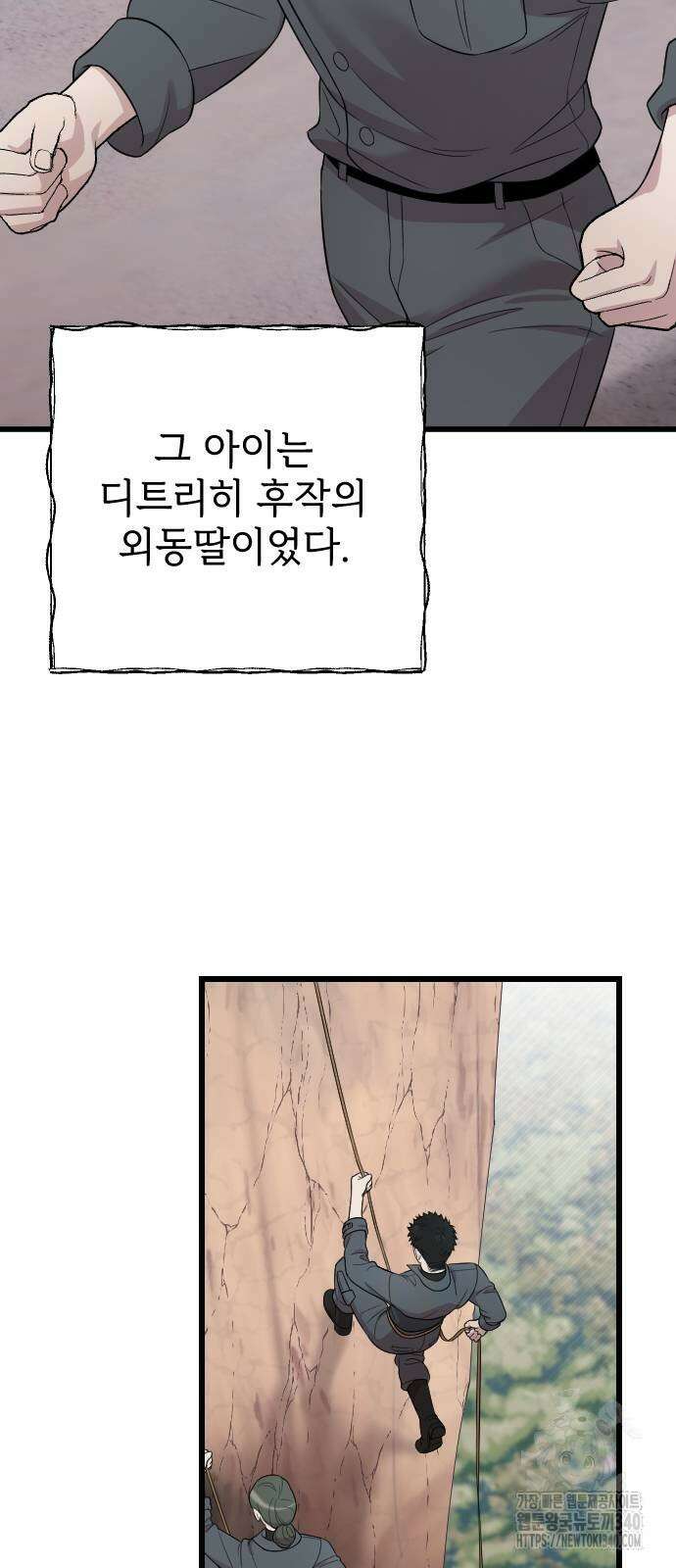 사랑하는 나의 억압자 23화 26