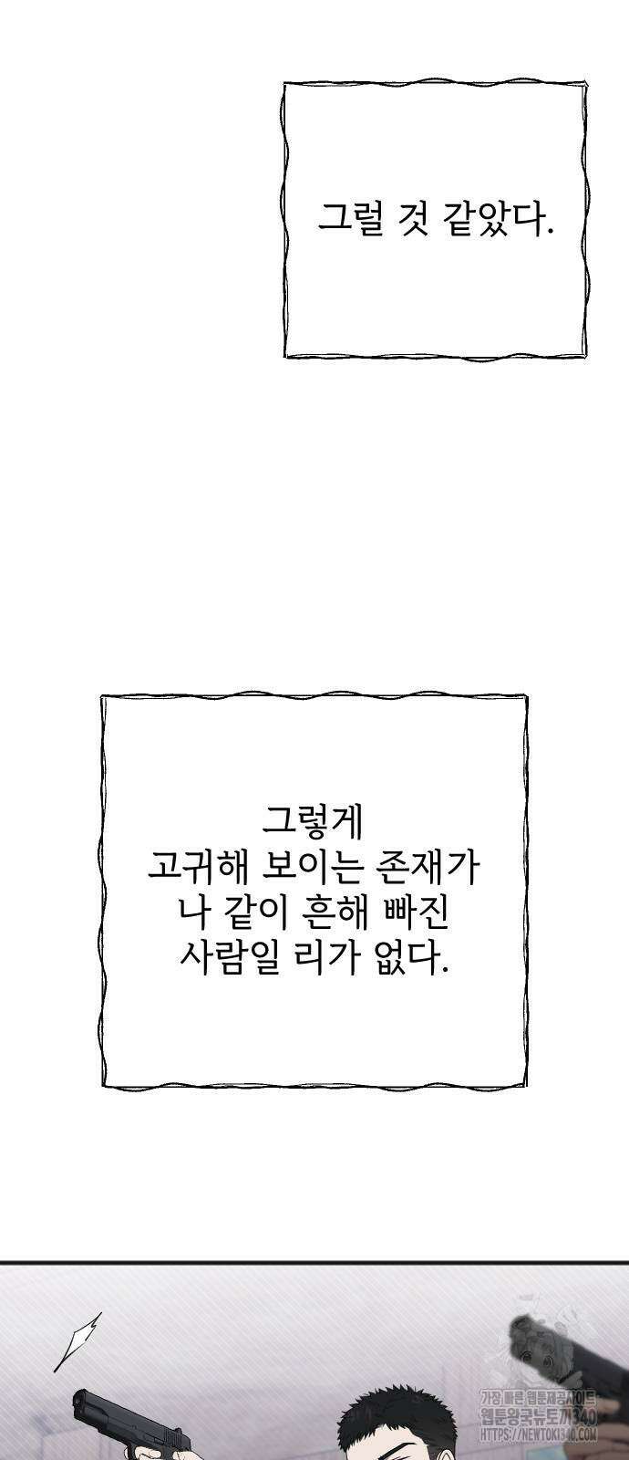 사랑하는 나의 억압자 23화 28