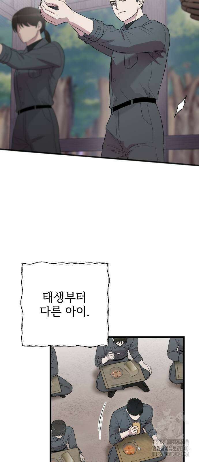 사랑하는 나의 억압자 23화 29