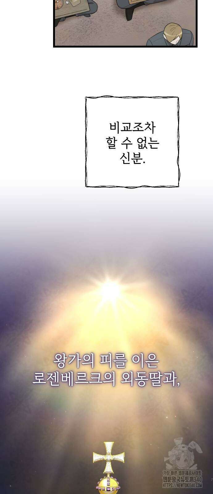사랑하는 나의 억압자 23화 30