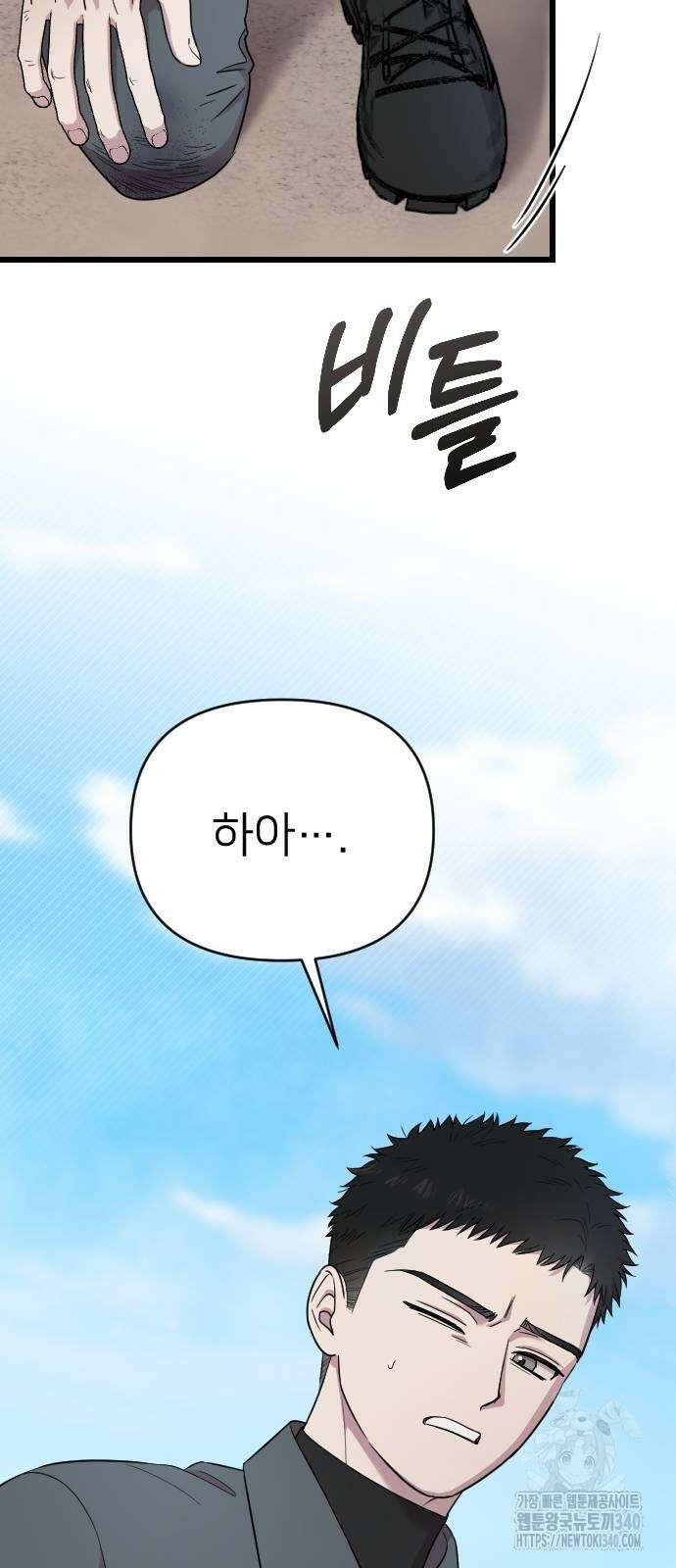 사랑하는 나의 억압자 23화 35