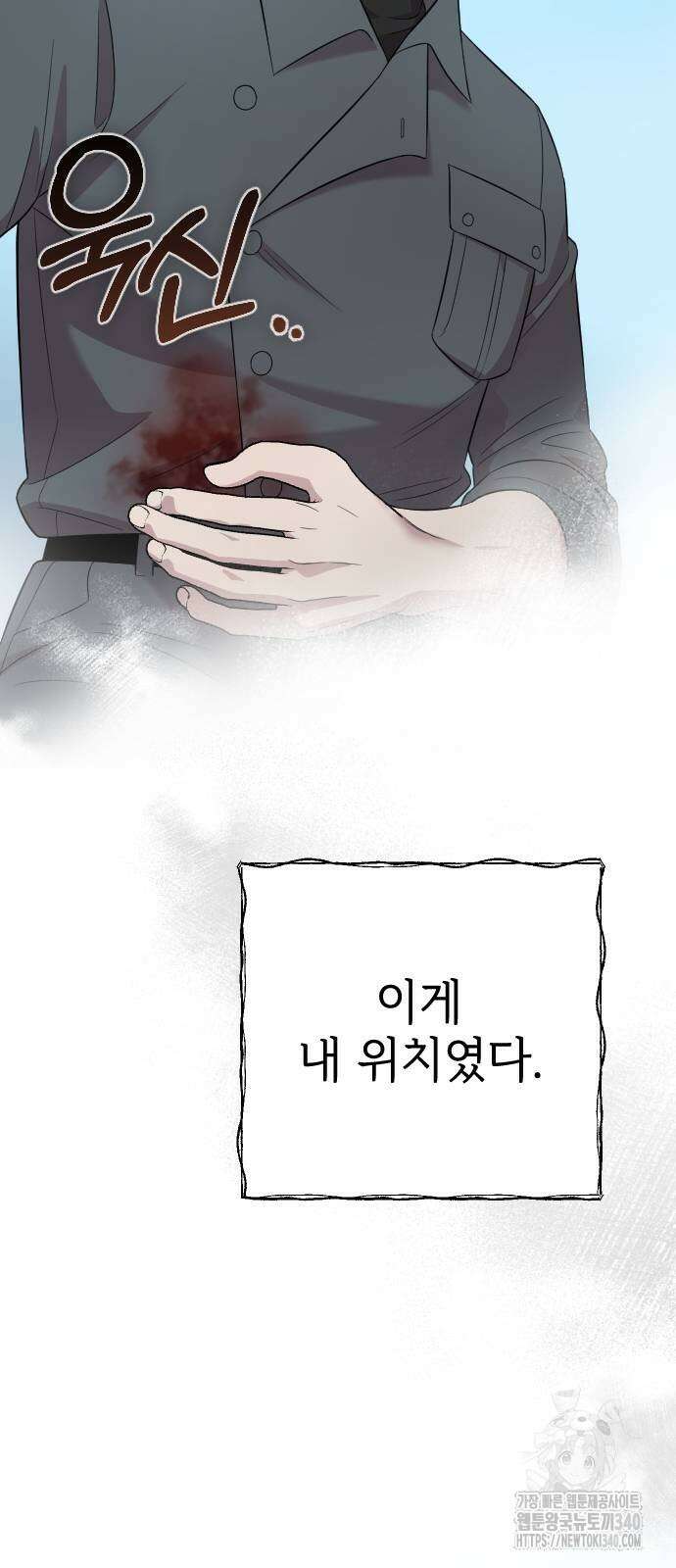 사랑하는 나의 억압자 23화 36