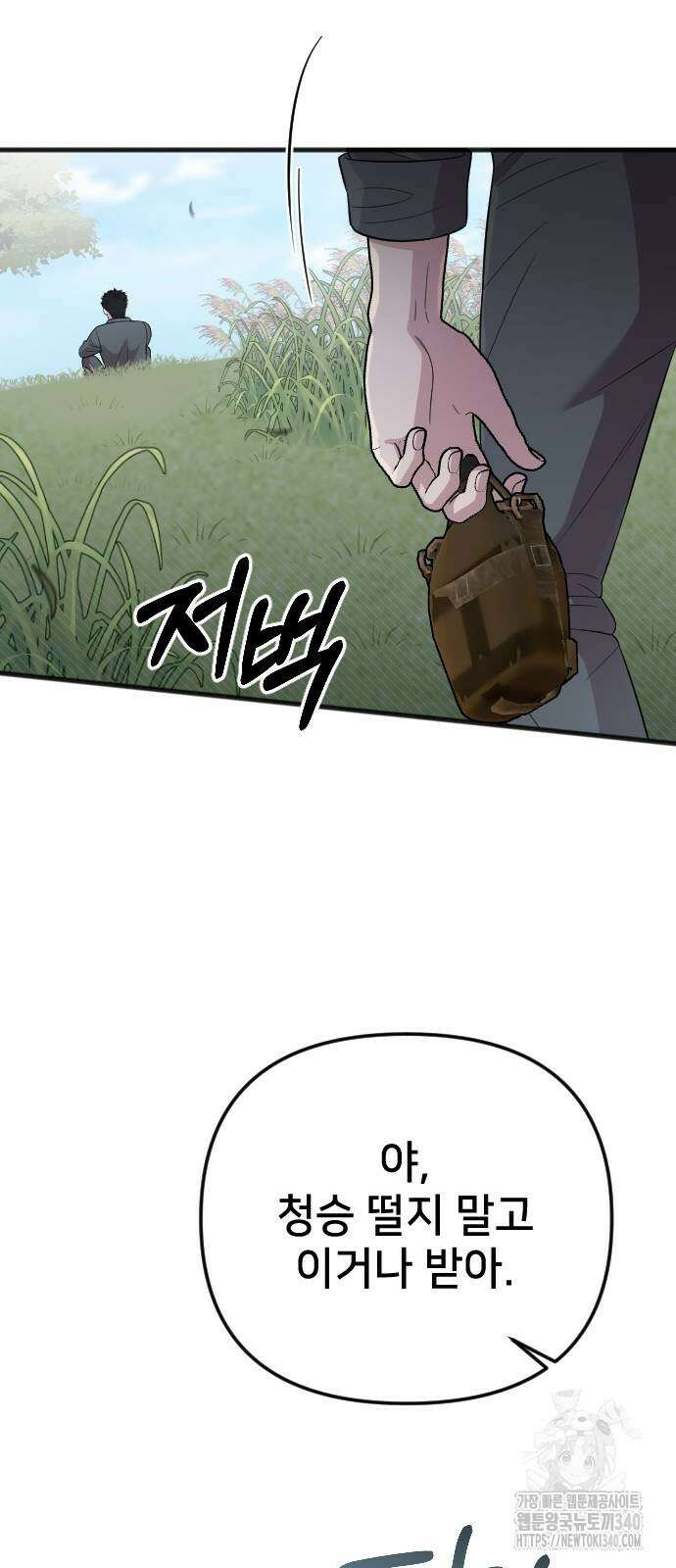 사랑하는 나의 억압자 23화 39