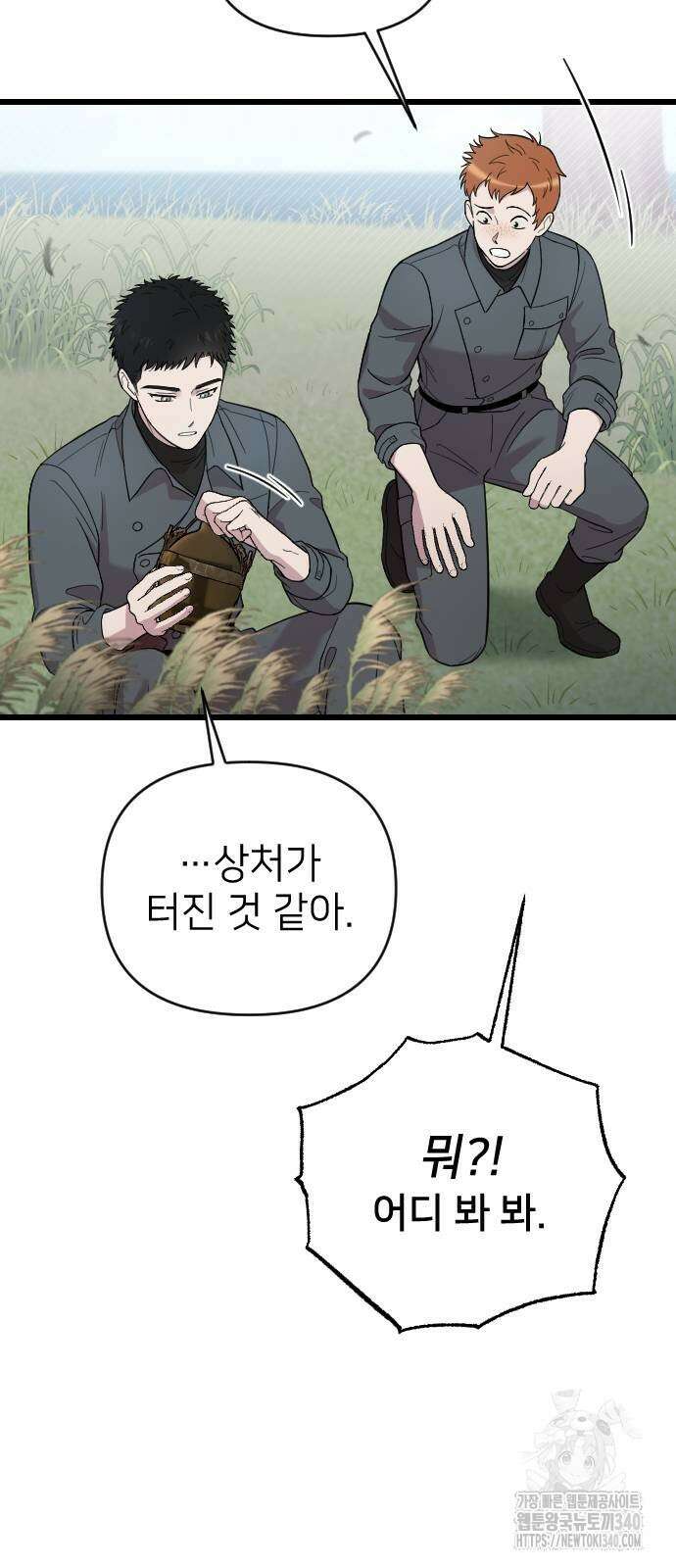 사랑하는 나의 억압자 23화 41