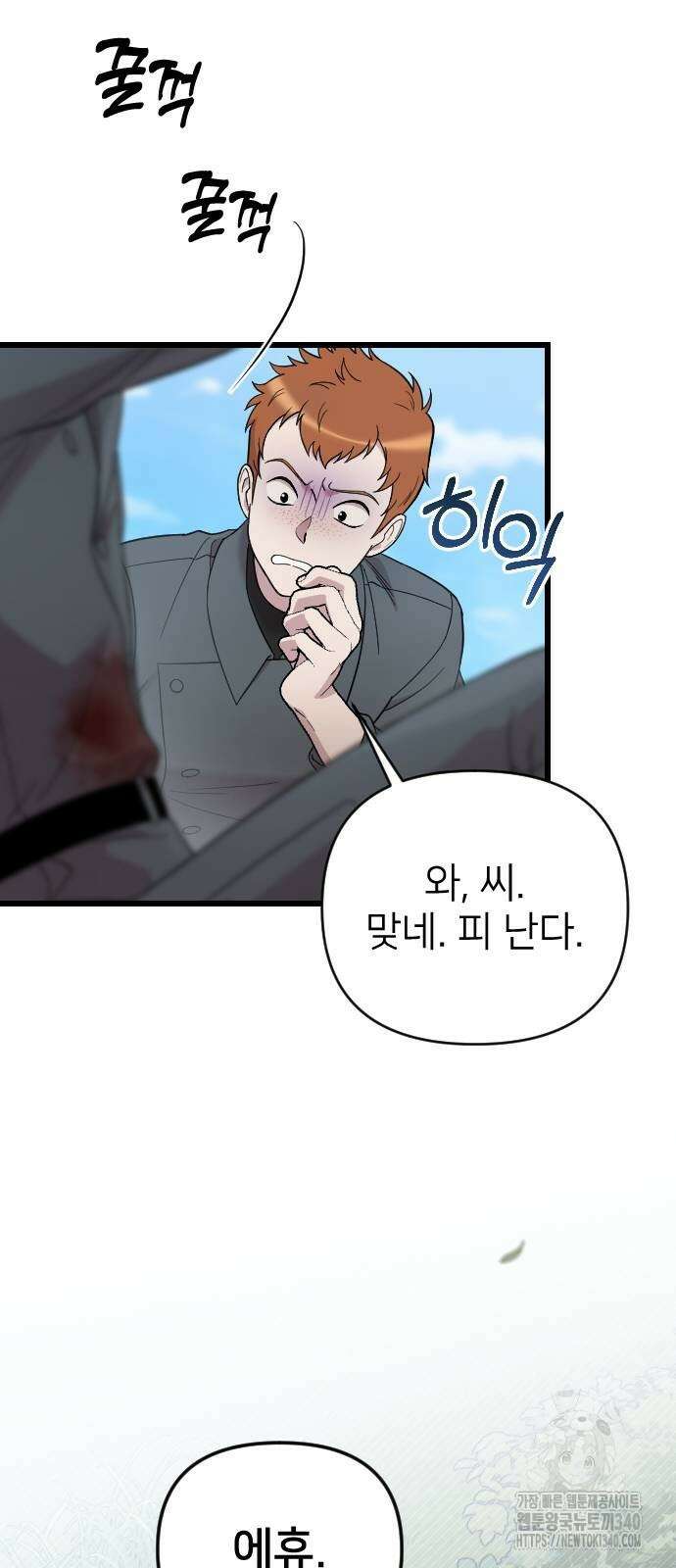 사랑하는 나의 억압자 23화 42