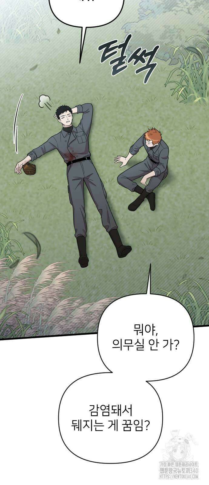 사랑하는 나의 억압자 23화 43