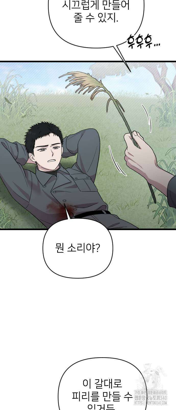 사랑하는 나의 억압자 23화 45