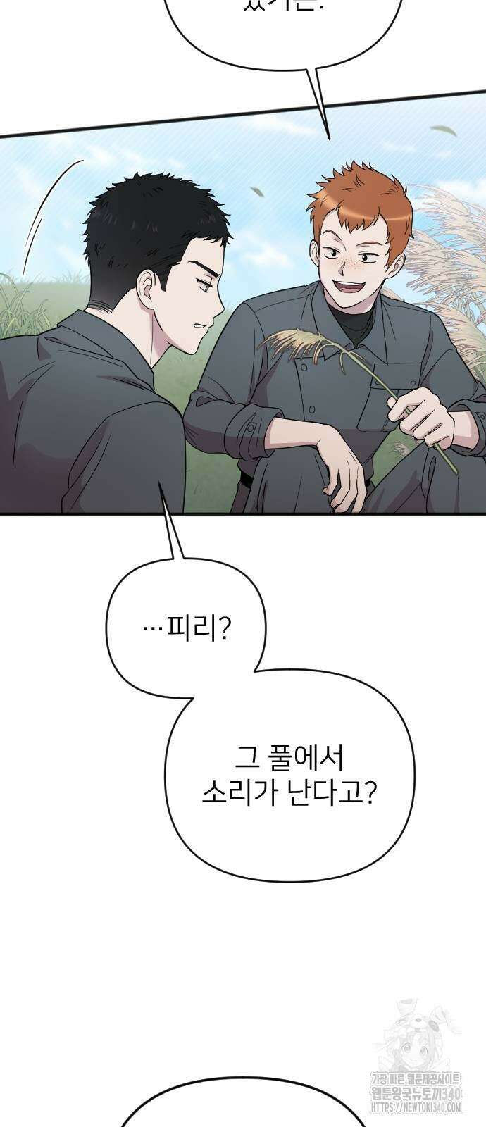 사랑하는 나의 억압자 23화 46