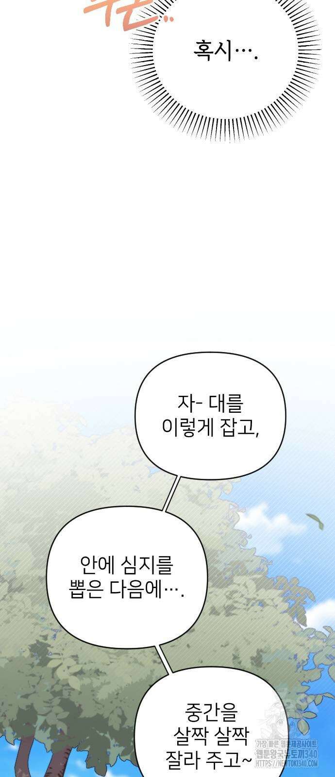 사랑하는 나의 억압자 23화 48