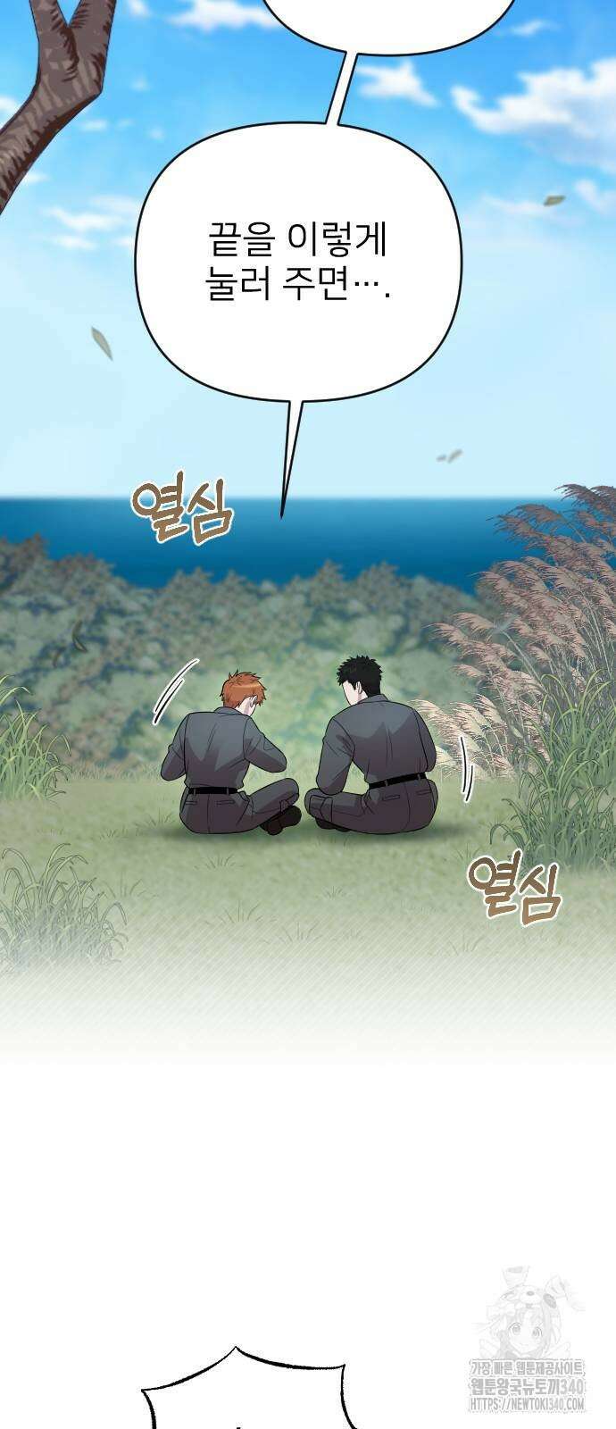 사랑하는 나의 억압자 23화 49
