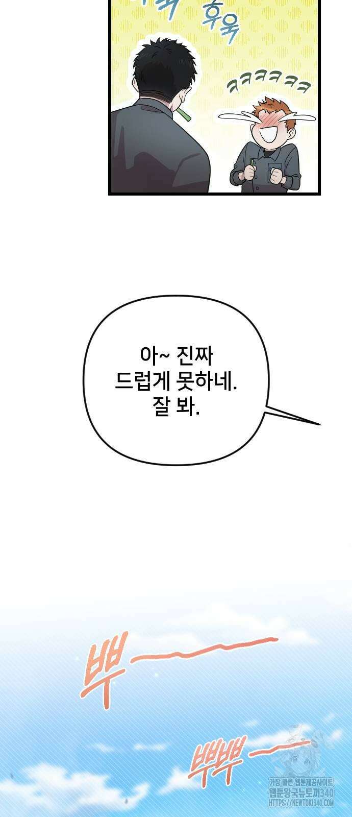 사랑하는 나의 억압자 23화 51