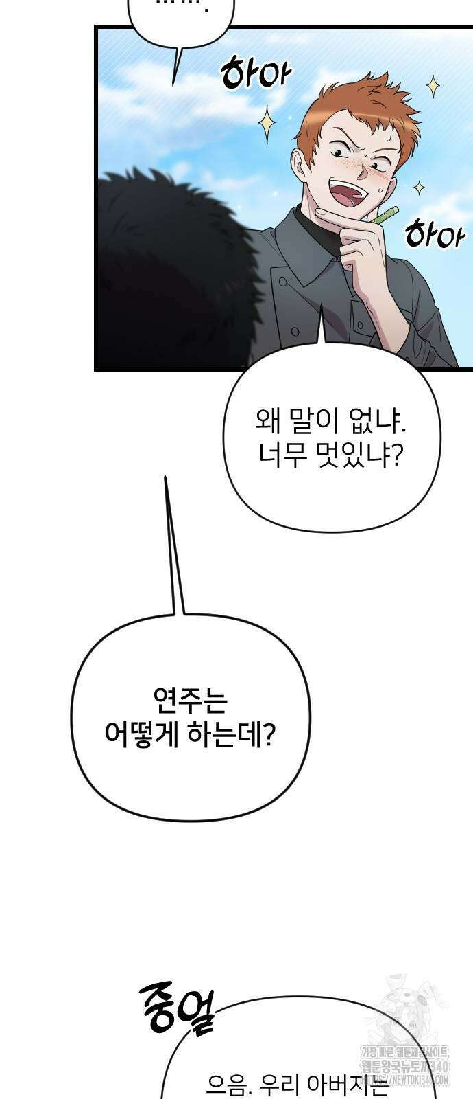 사랑하는 나의 억압자 23화 53