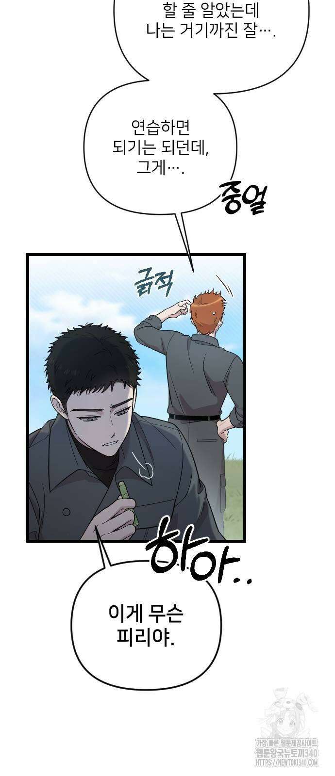 사랑하는 나의 억압자 23화 54