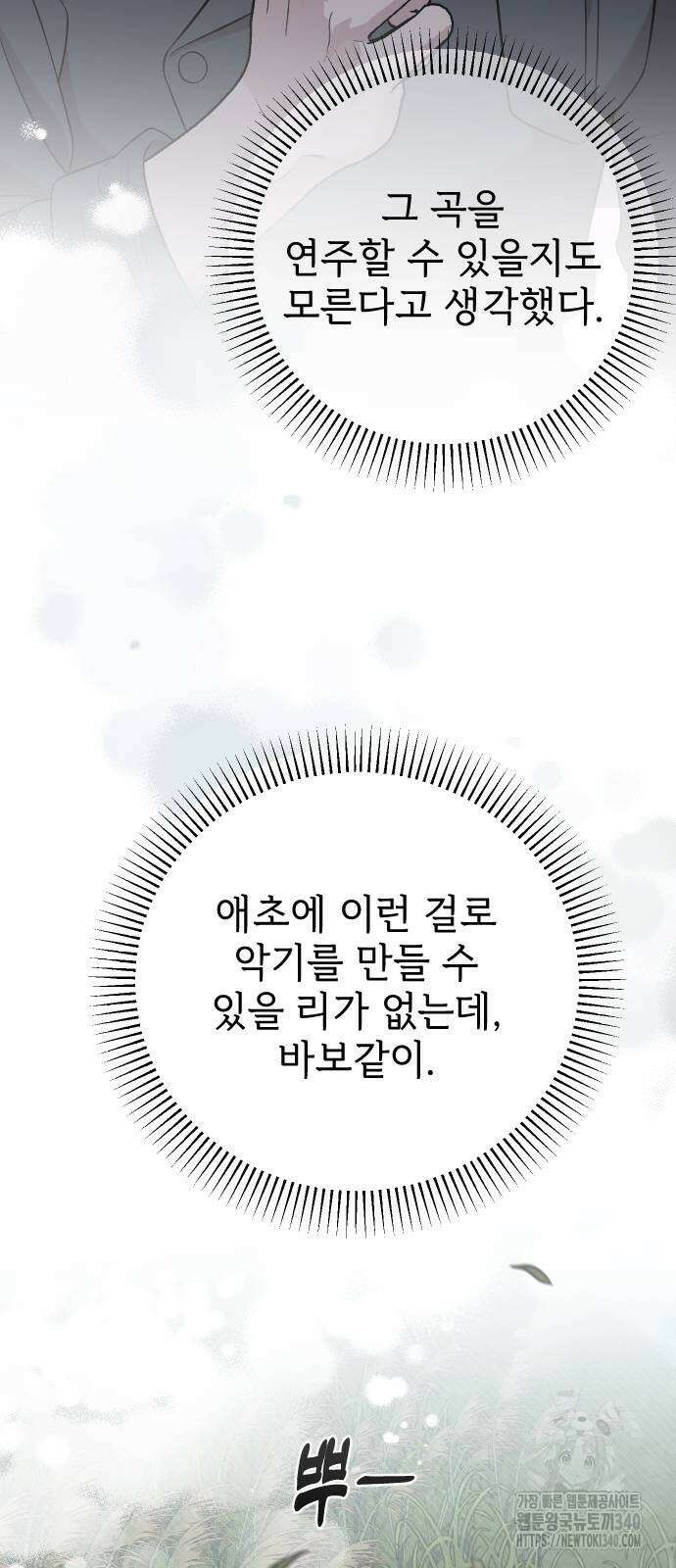 사랑하는 나의 억압자 23화 56