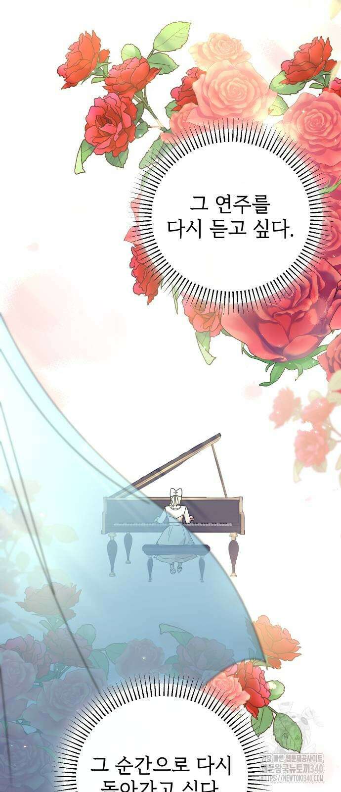 사랑하는 나의 억압자 23화 58