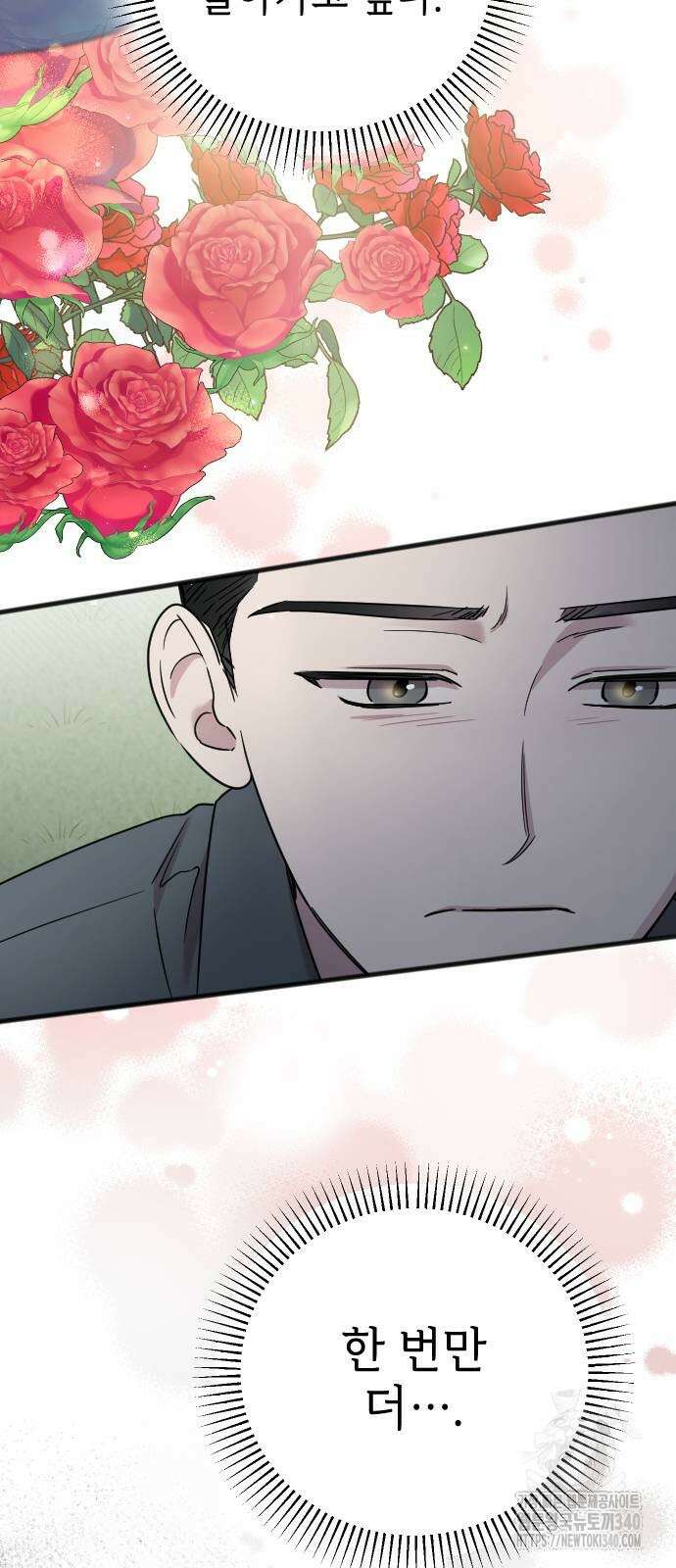 사랑하는 나의 억압자 23화 59