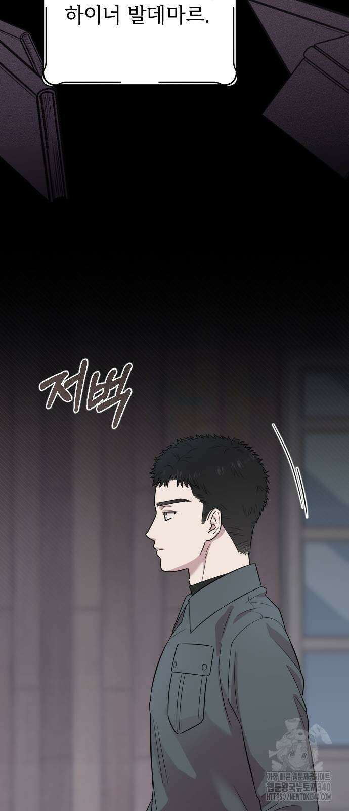 사랑하는 나의 억압자 23화 62