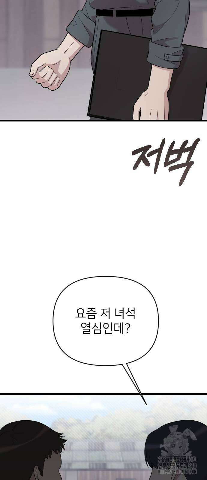 사랑하는 나의 억압자 23화 63