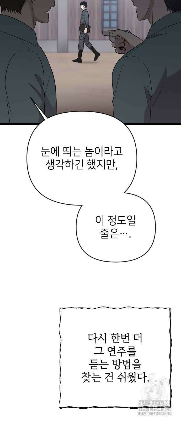 사랑하는 나의 억압자 23화 64