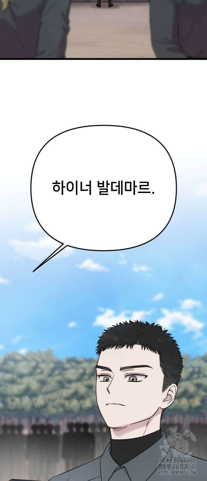 사랑하는 나의 억압자 23화 66