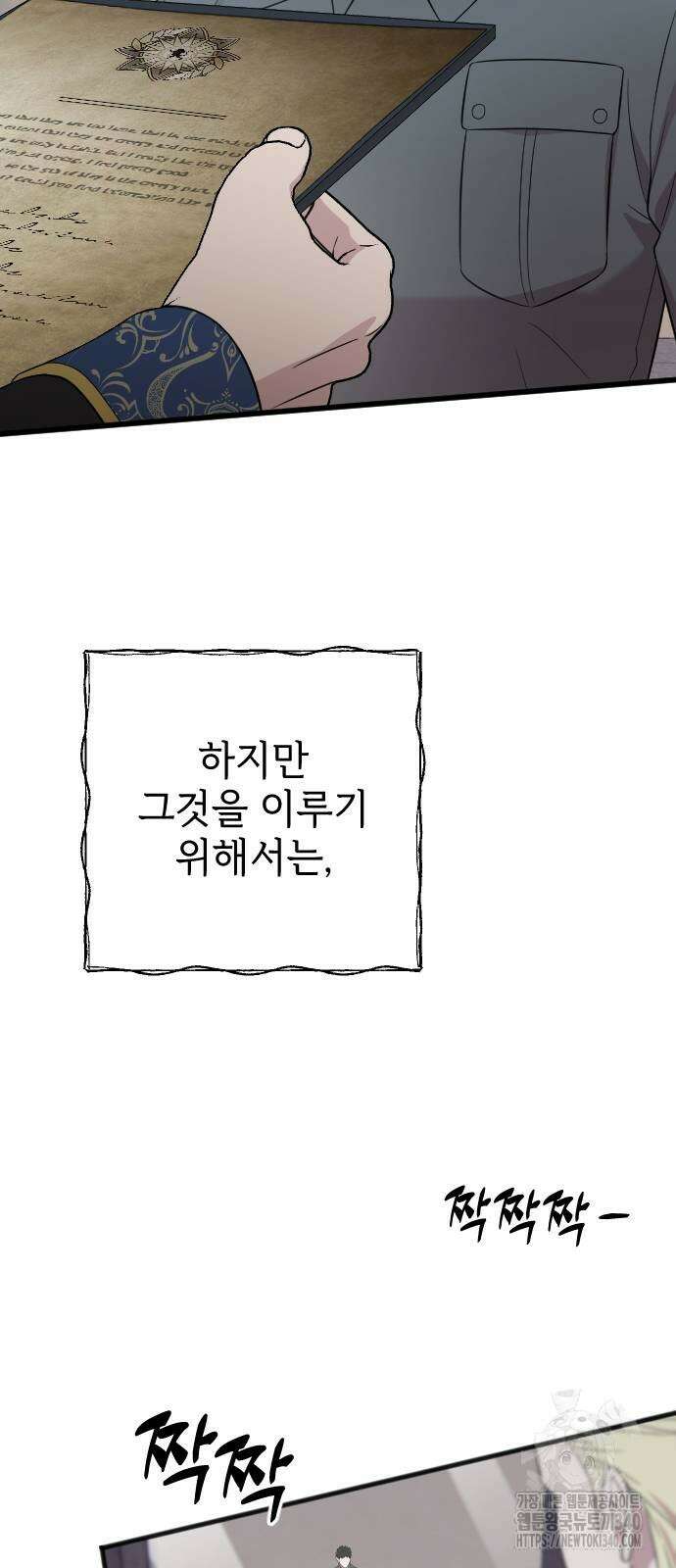 사랑하는 나의 억압자 23화 67