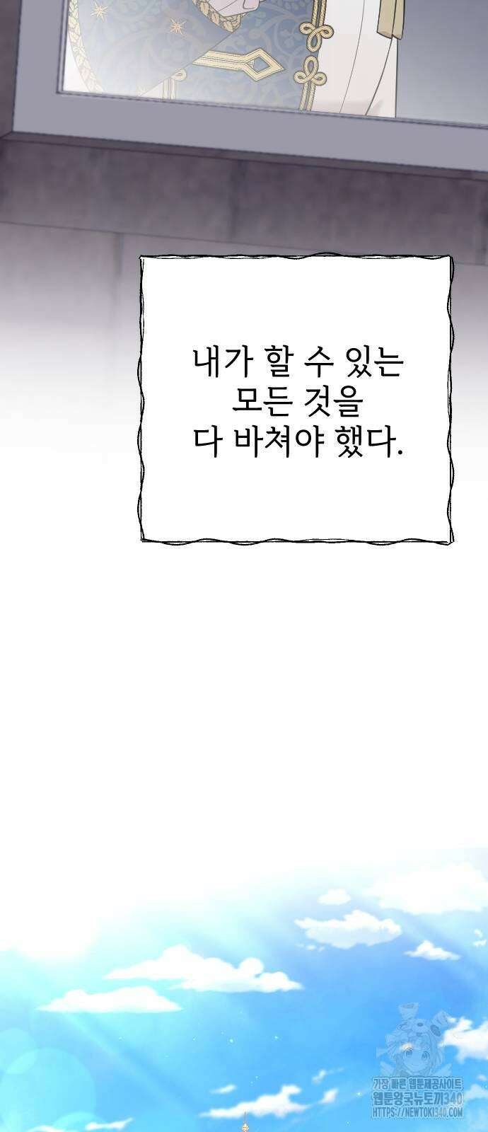 사랑하는 나의 억압자 23화 69