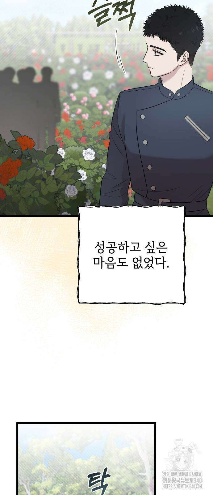 사랑하는 나의 억압자 23화 73