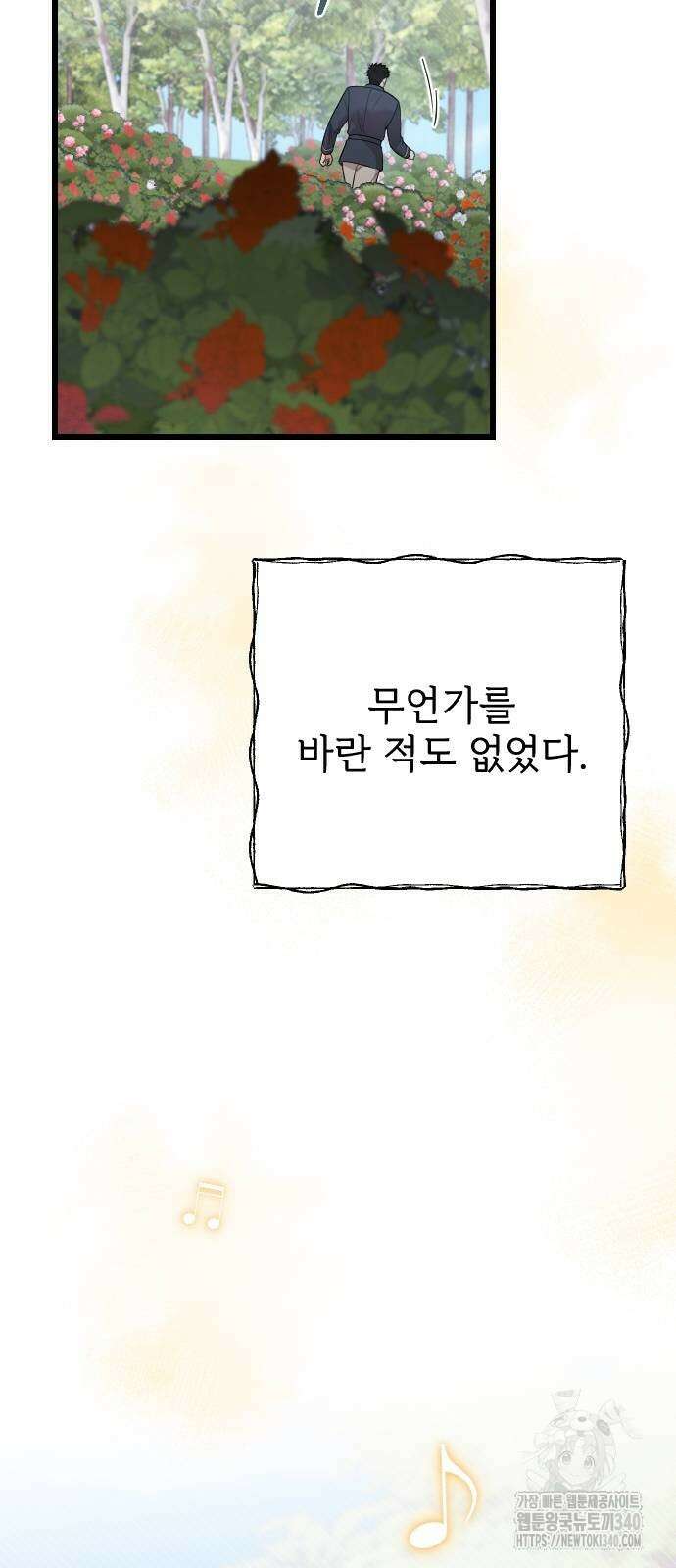 사랑하는 나의 억압자 23화 74