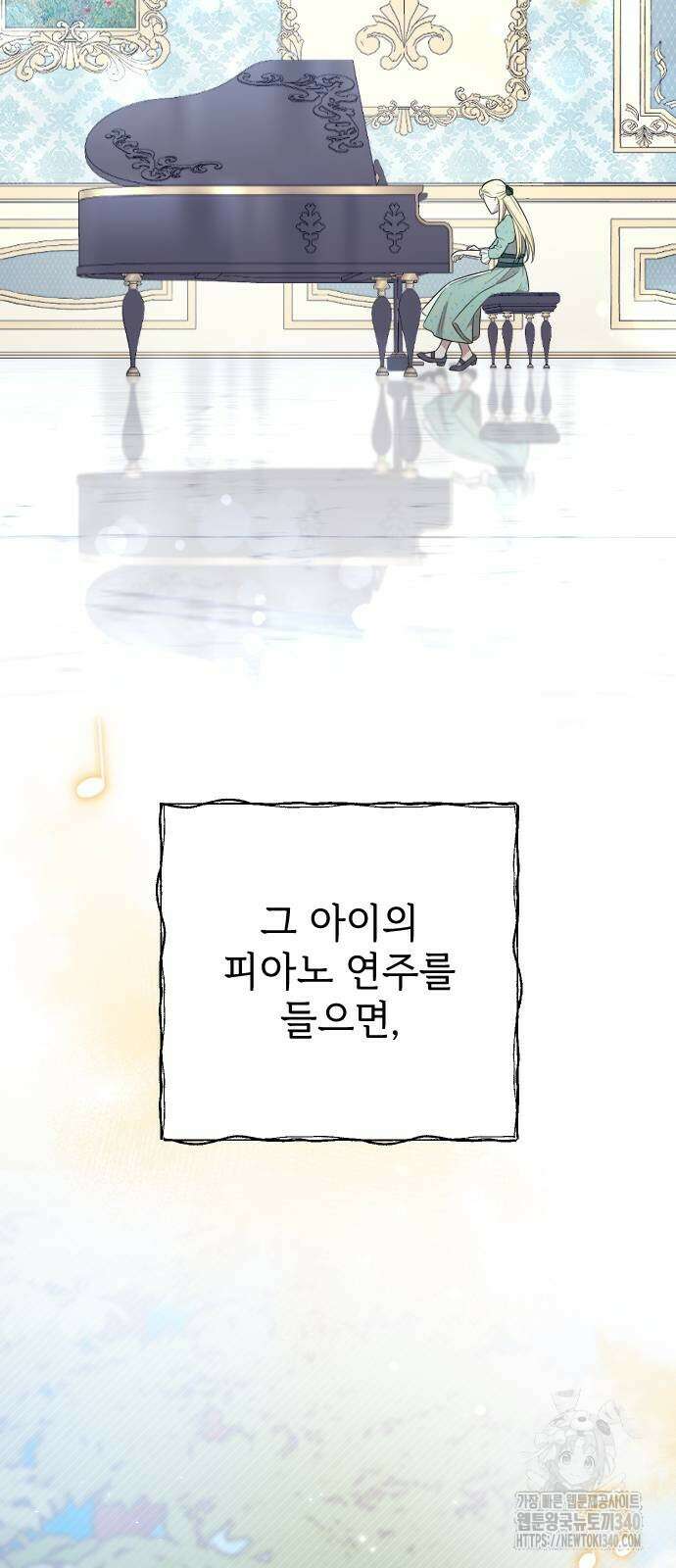 사랑하는 나의 억압자 23화 77