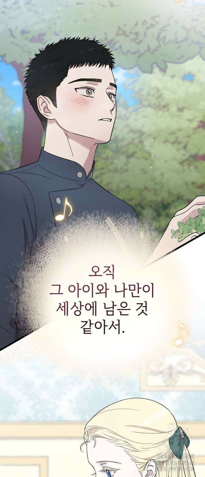 사랑하는 나의 억압자 23화 78