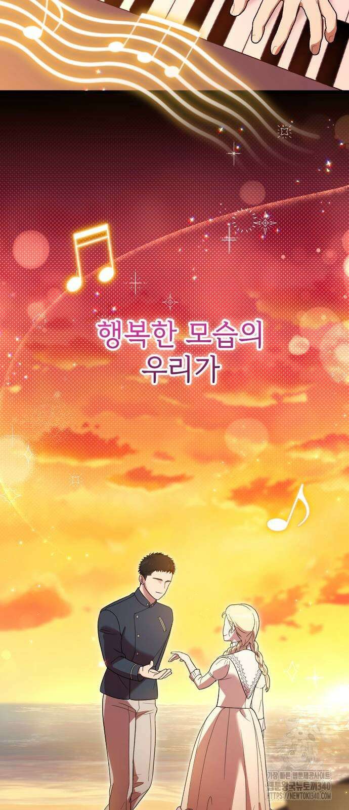 사랑하는 나의 억압자 23화 84
