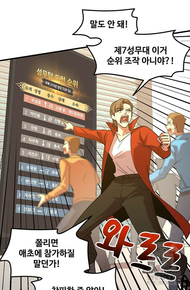 만년 후 미래에서 레벨업 84화 2