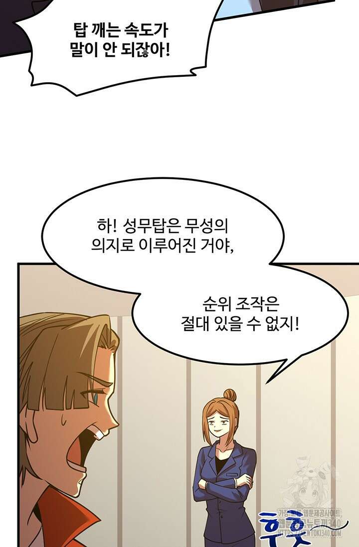 만년 후 미래에서 레벨업 84화 4